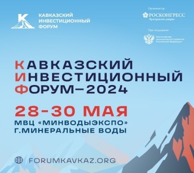 Кавказский инвестиционный форум 2024: новый этап развития в Грозном